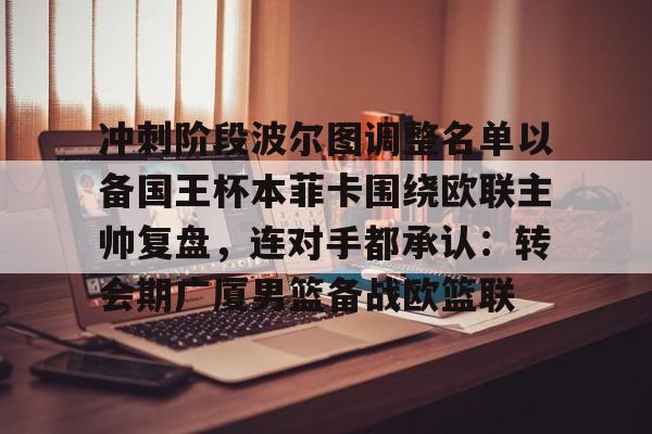 葡萄牙杯波尔图比赛延期规则 葡萄牙杯波尔图比赛延期规则